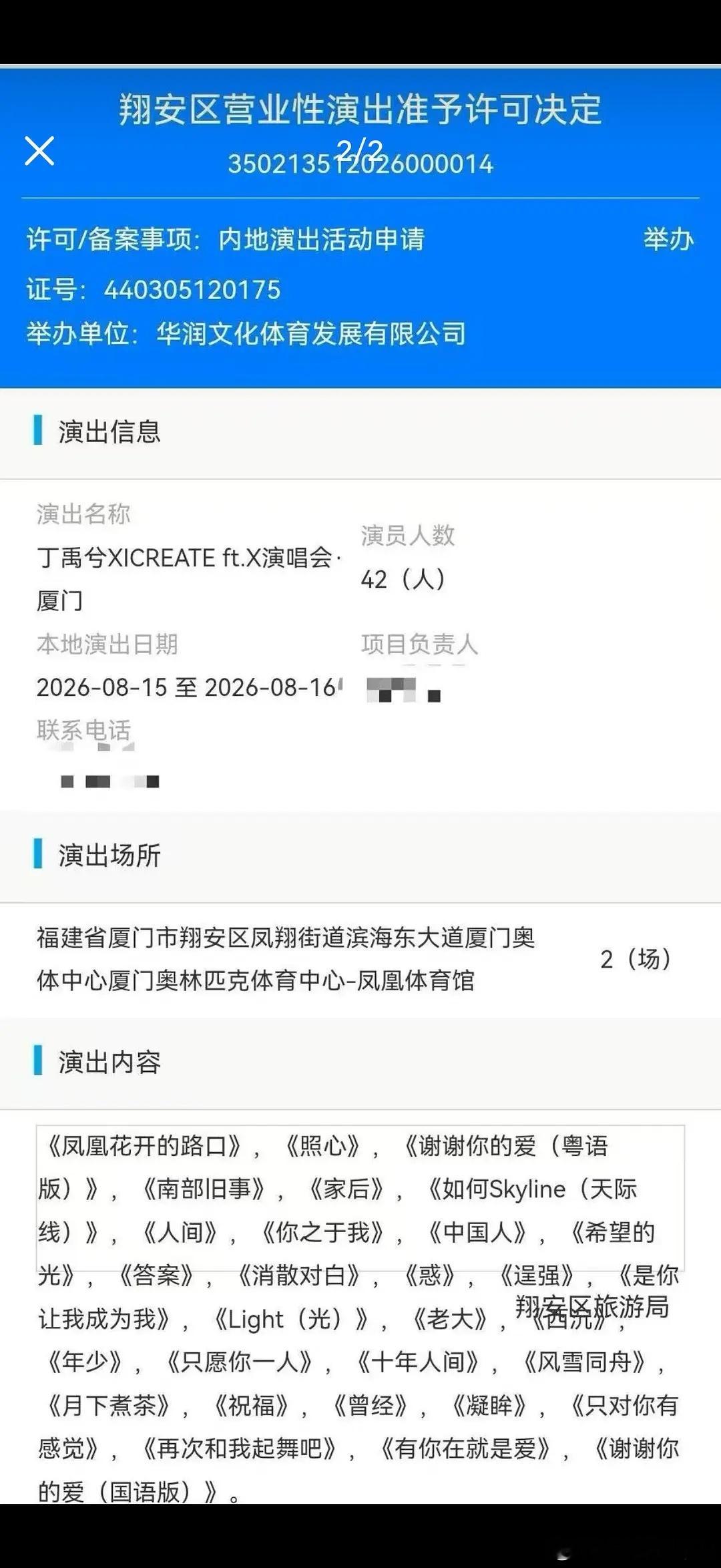 丁禹兮厦门演唱会这个歌单，我只能说我们南部档案的剧粉好幸福 