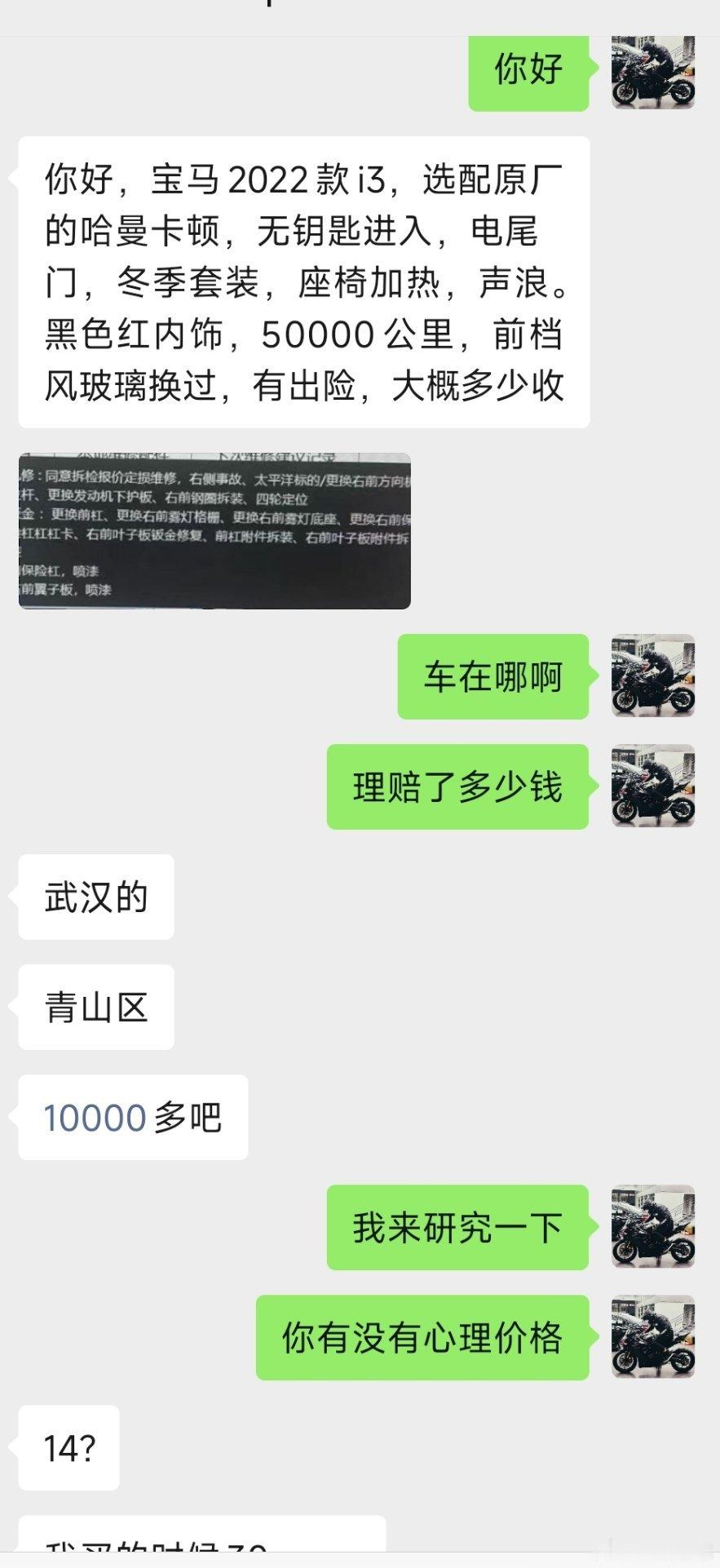 22年的I3 5万公里 还有一万多的出险 现在新车17 我出的12万大应该算是给