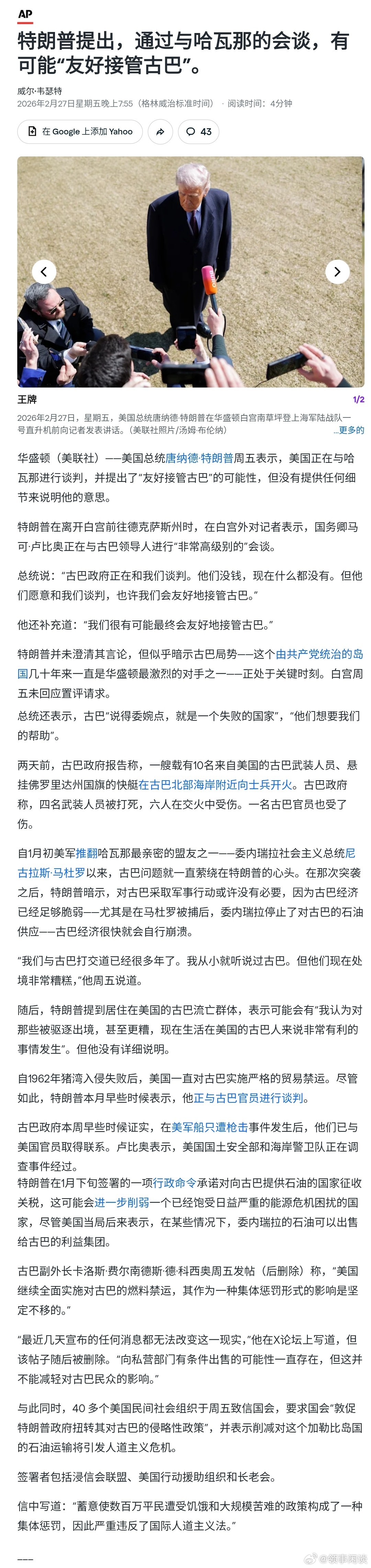 【特朗普提出，通过与哈瓦那的会谈，有可能“友好接管古巴”】 