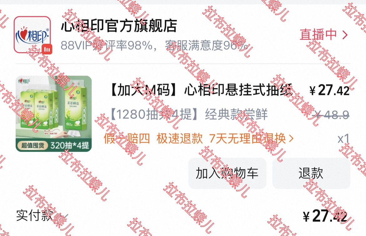 办公室加班用[么么哒]所以买了个小抽的 心相印肖战 ​​​