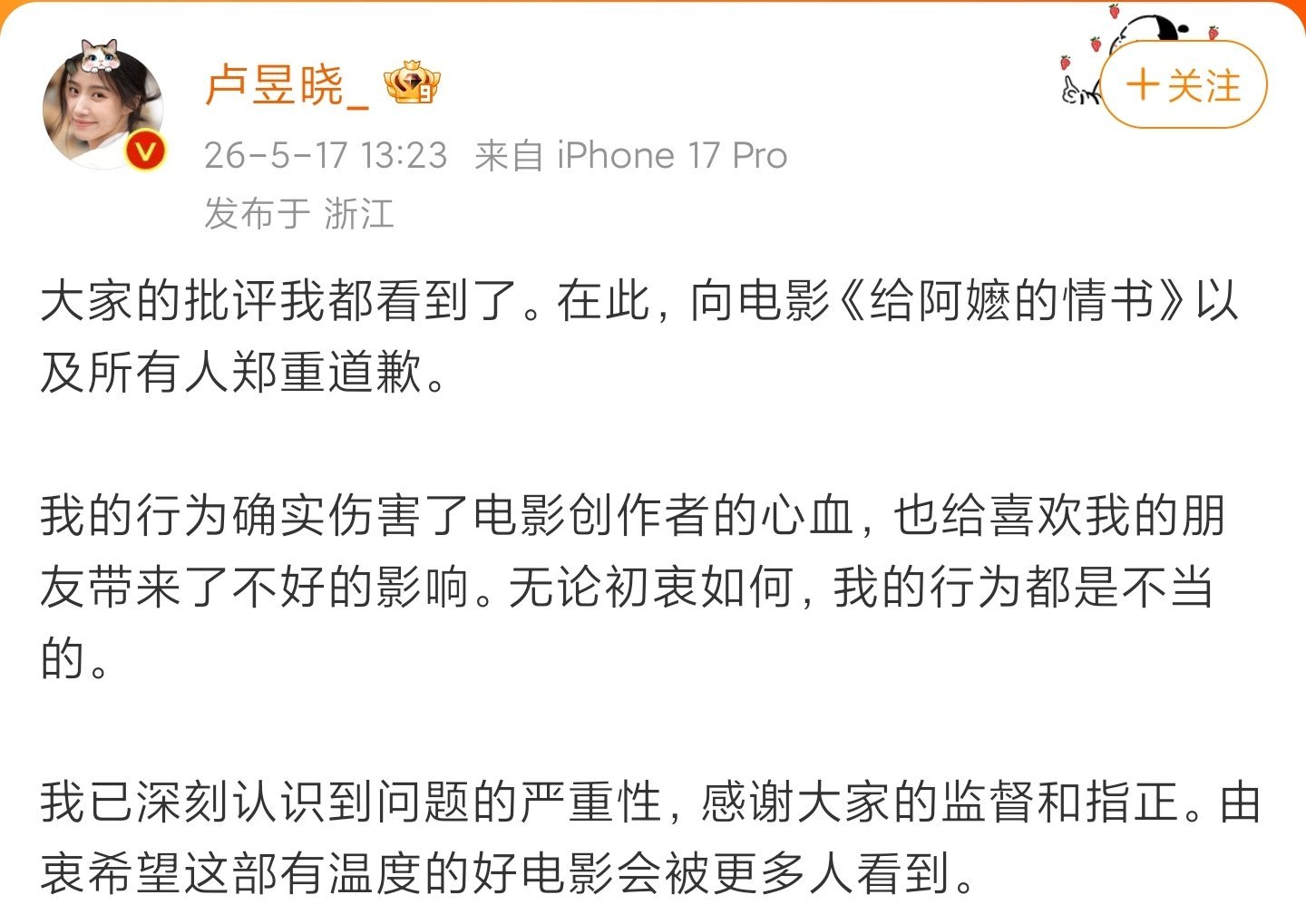 【卢昱晓就屏摄道歉】卢昱晓道歉 刚刚，发文道歉：我的行为确实伤害了电影创作者的心