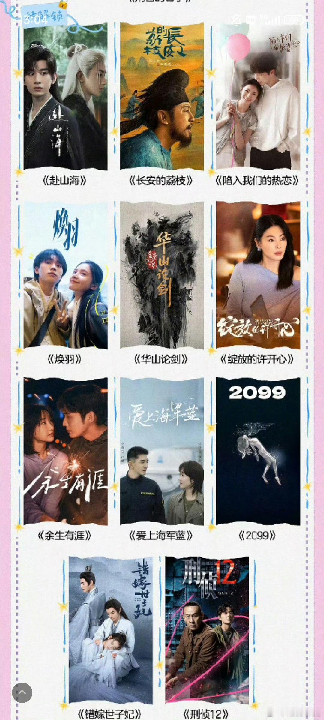 腾讯更新最新片单：赴山海、长安的荔枝、陷入我们的热恋、焕羽、华山论剑重点剧目[d