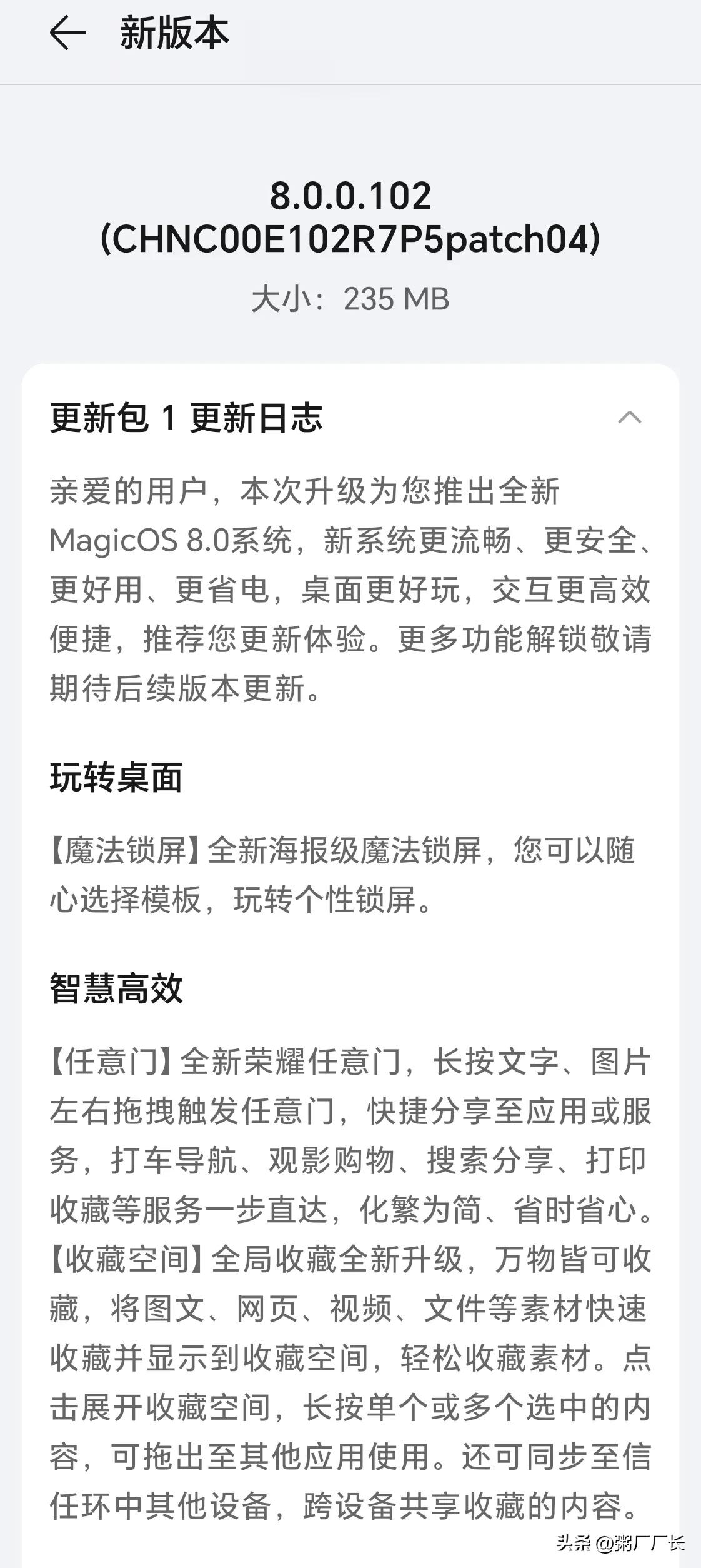 这个一定要点赞荣耀，本以为magic4能升级到magic8.0就不错了，像自定义
