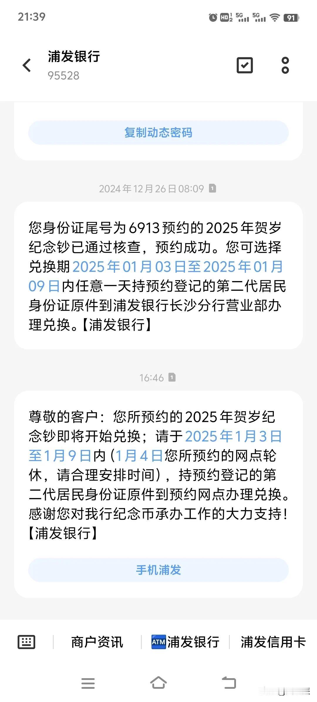 纪念币没有预约到，纪念钞预约成功了
请问大家知道现在蛇年纪念钞的一个市场兑换价格