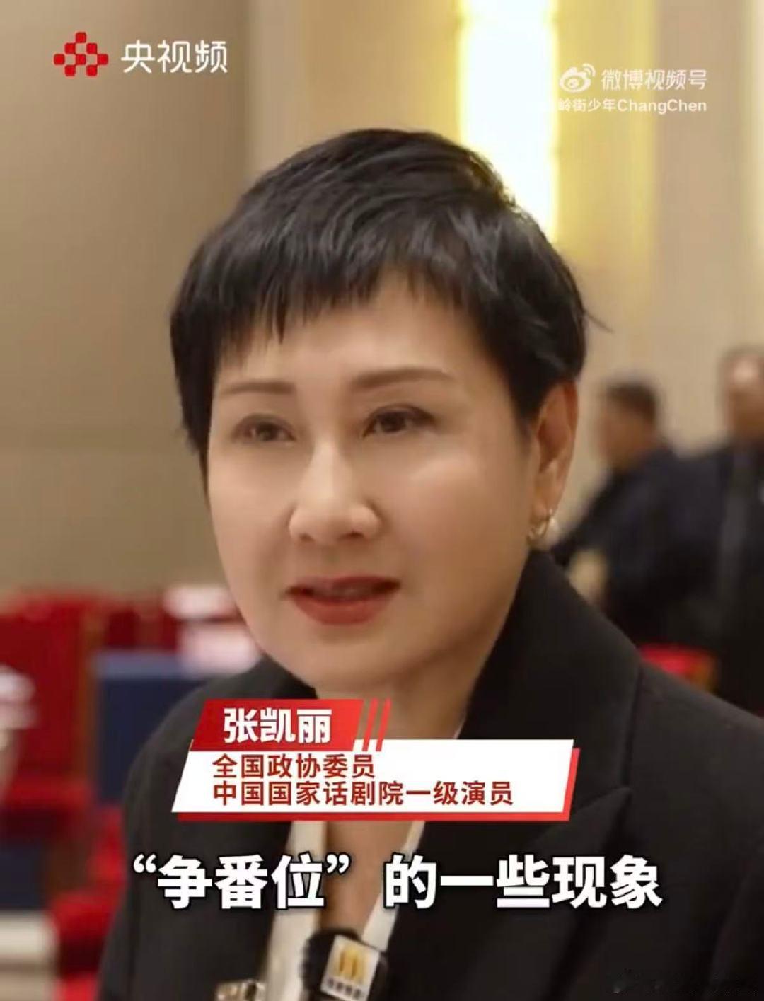 张凯丽提案推动演员署名新规落地 为新规点赞！凯丽老师用心建言，这份两会提案意义深