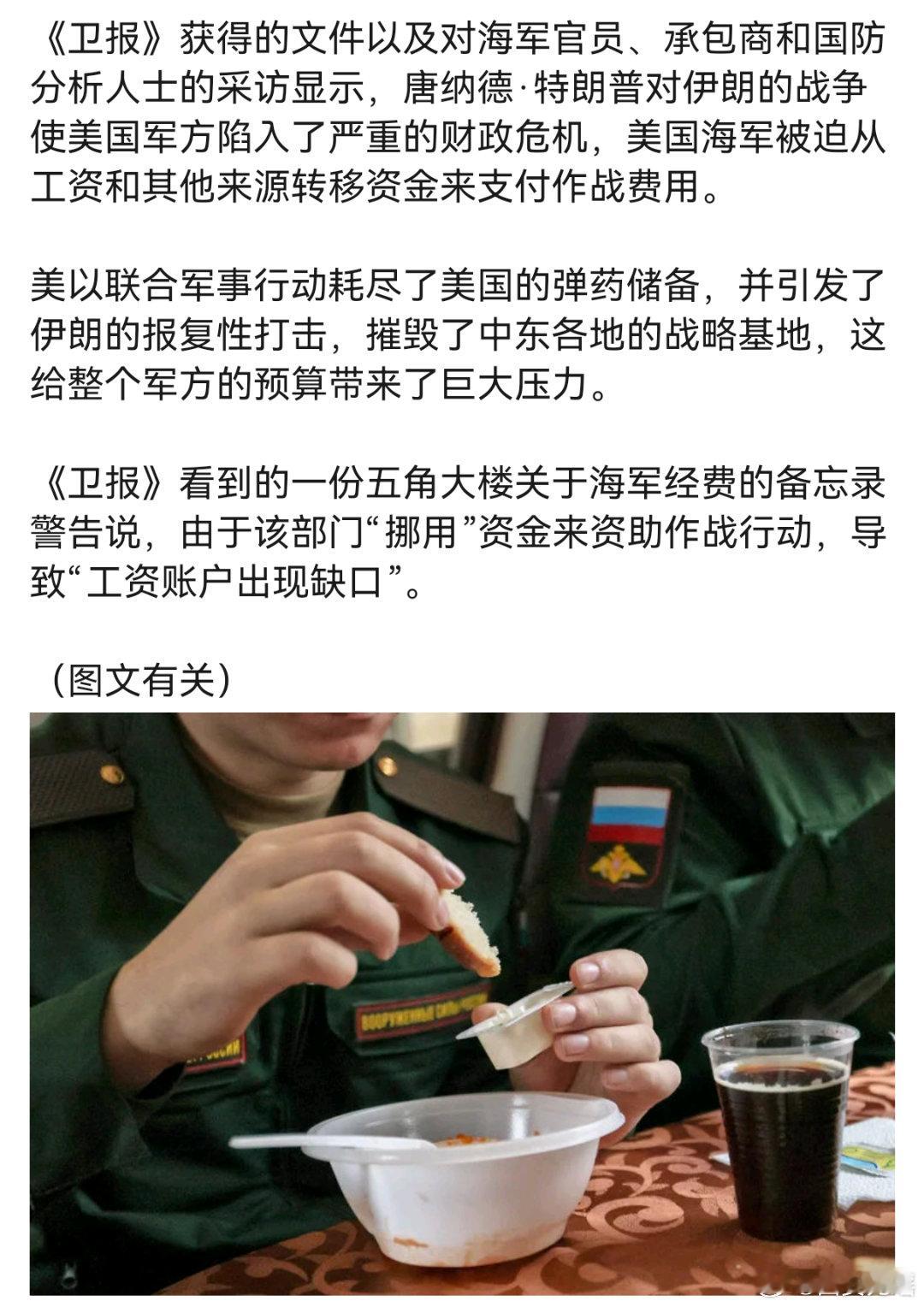 美对伊战事使美军陷入严重财政危机英国《卫报》独家披露，对伊朗军事行动已将美军拖入