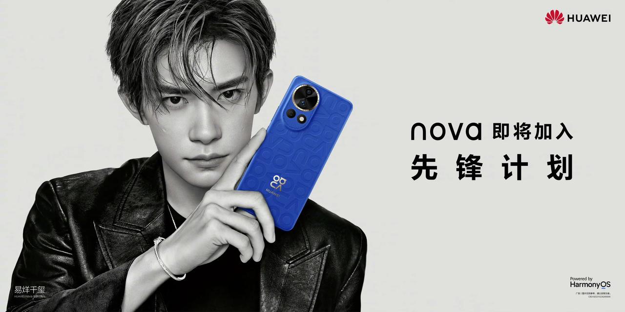 华为nova和易烊千玺看来是真的对胃口，这么多年，一直合作。现在nova12马上