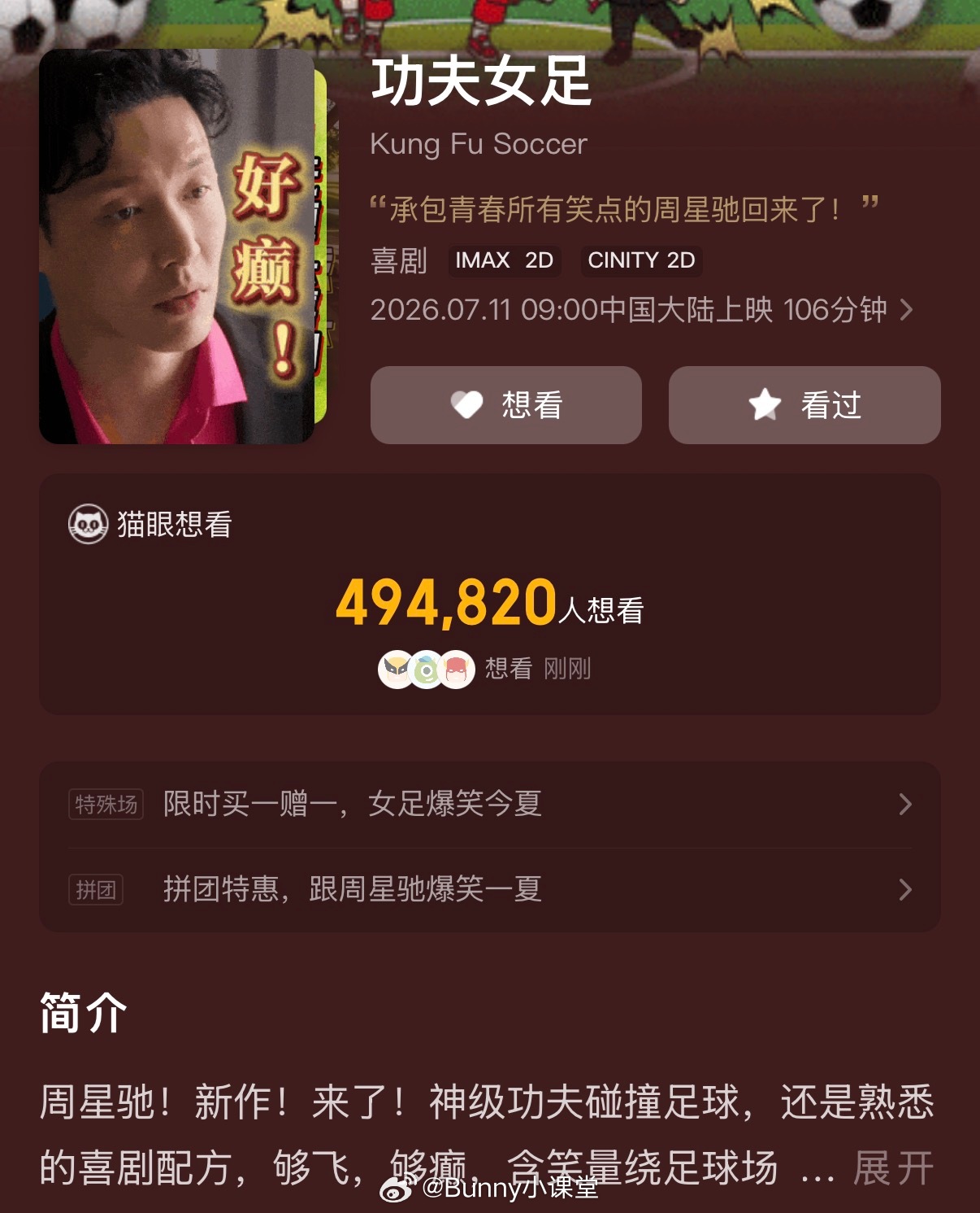 周星驰导演，张小斐、张艺兴、迪丽热巴主演的《功夫女足》今日上映，看过的朋友来客观