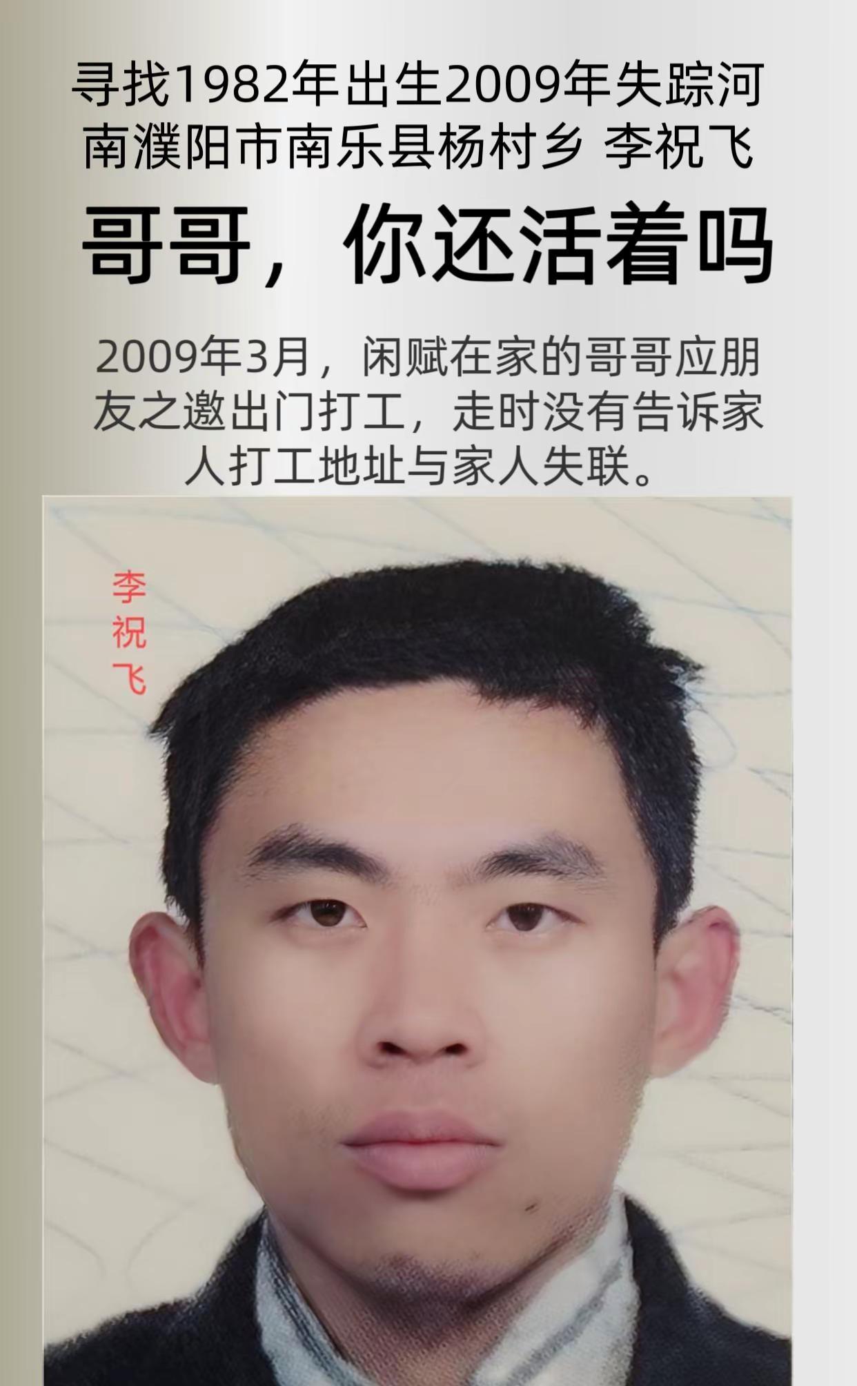 宝贝回家编号：687946姓      名：李祝飞身      高：172CM性