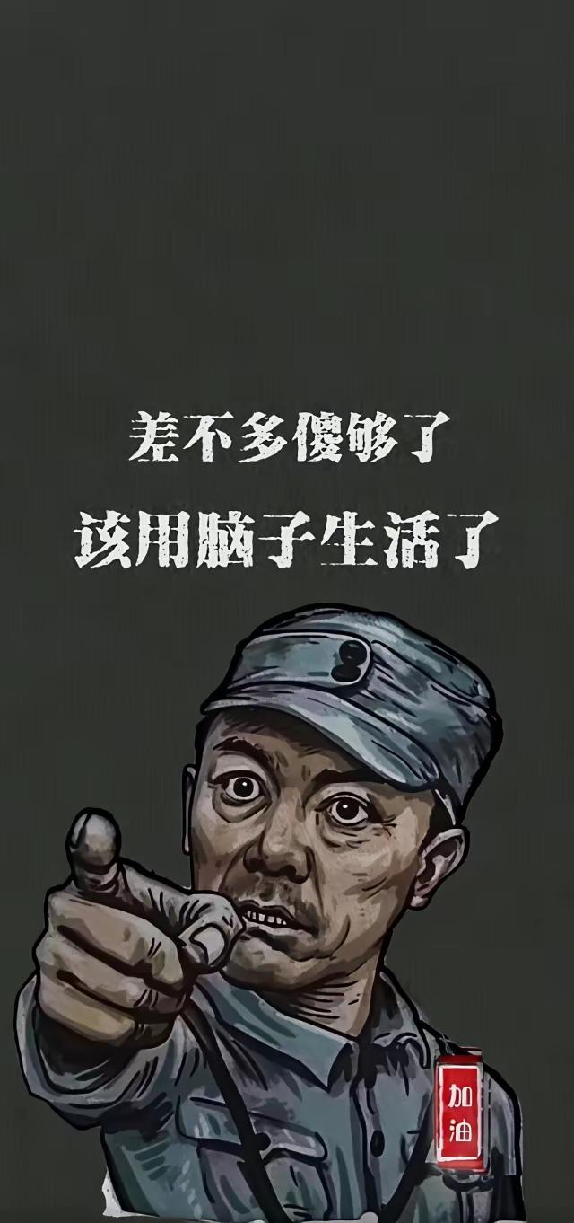 别再浑浑噩噩，收起那些不切实际的幻想。差不多傻够了，就该用脑子生活了。
清醒自律