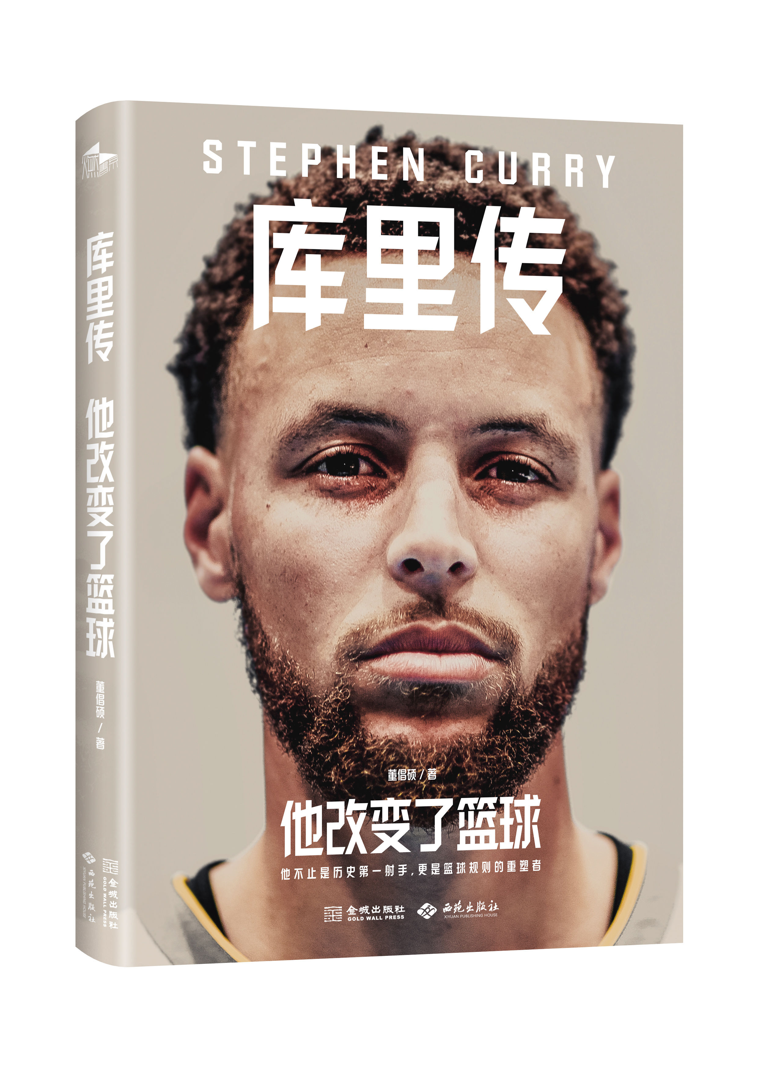 福利来了 福利来了 库里的新书“库里传”   全新传记让你了解真实的他粉丝转发评