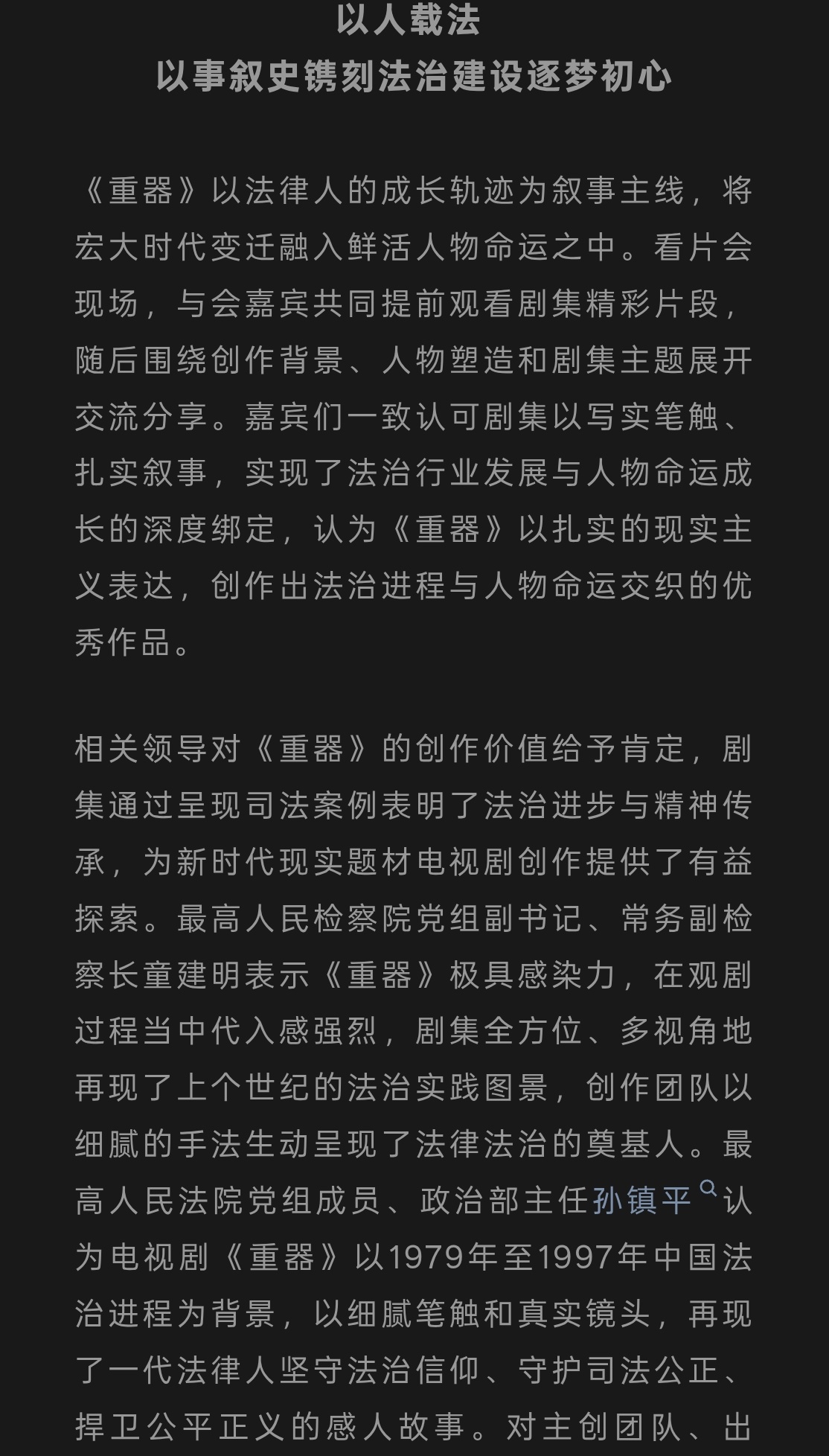 重器定档《重器》看片会在京举行，现实主义法治群像获与会嘉宾高度评价黄景瑜陈一众黄