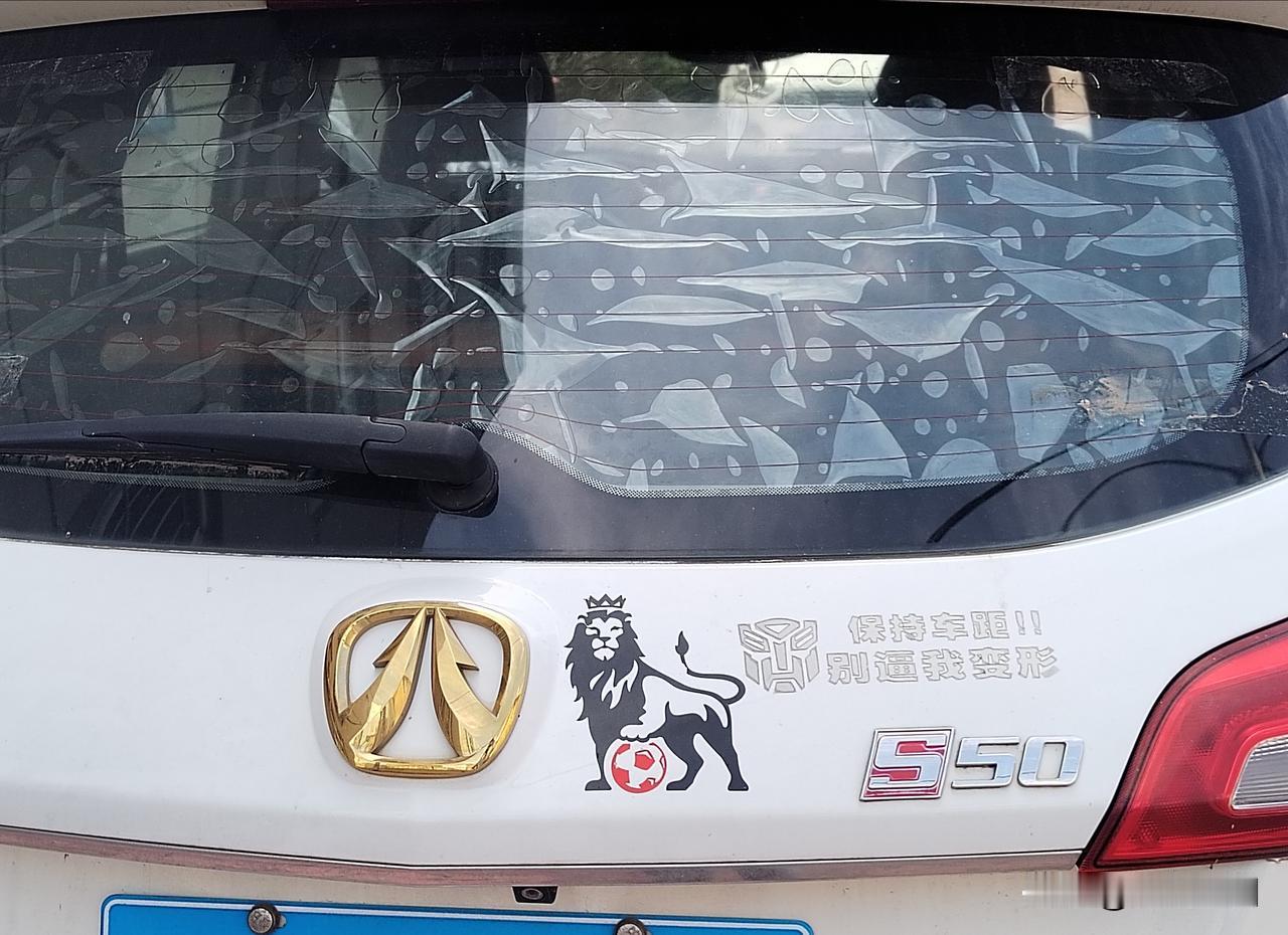 我是车盲，不知道这是什么牌子的车，但看到车贴还是很感兴趣地停下来看了一会，很好奇