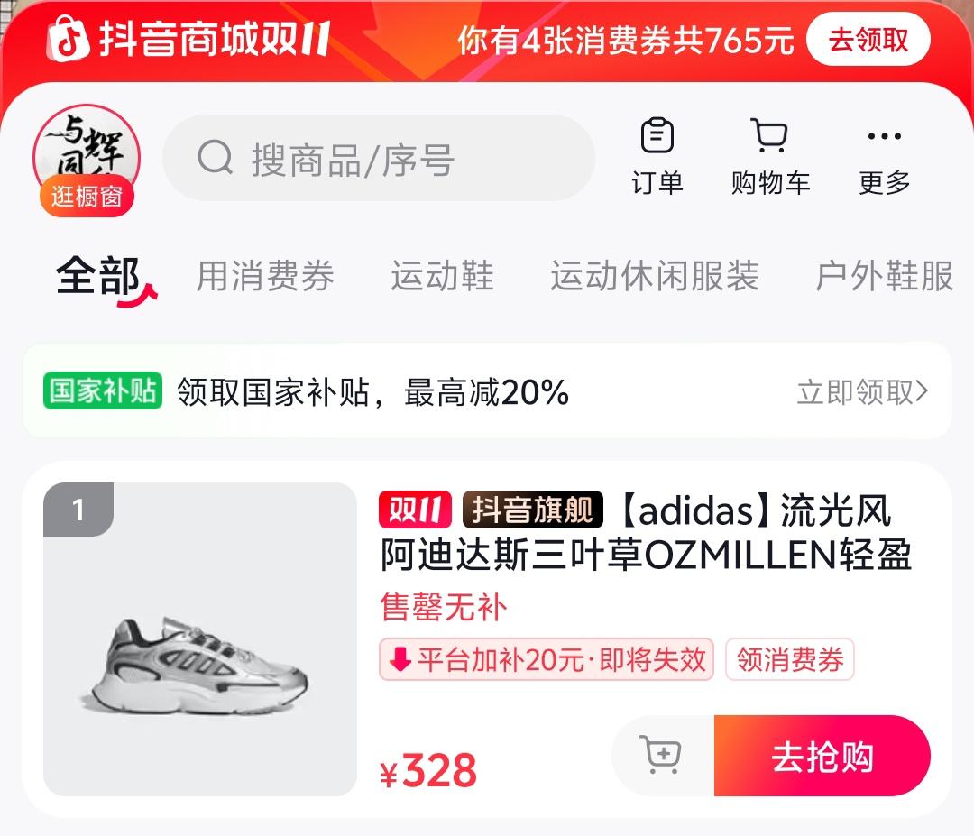 刚刚刷到与辉同行直播间，
去狗东搜了一个同款，
结果狗东比直播间便宜几块钱！
