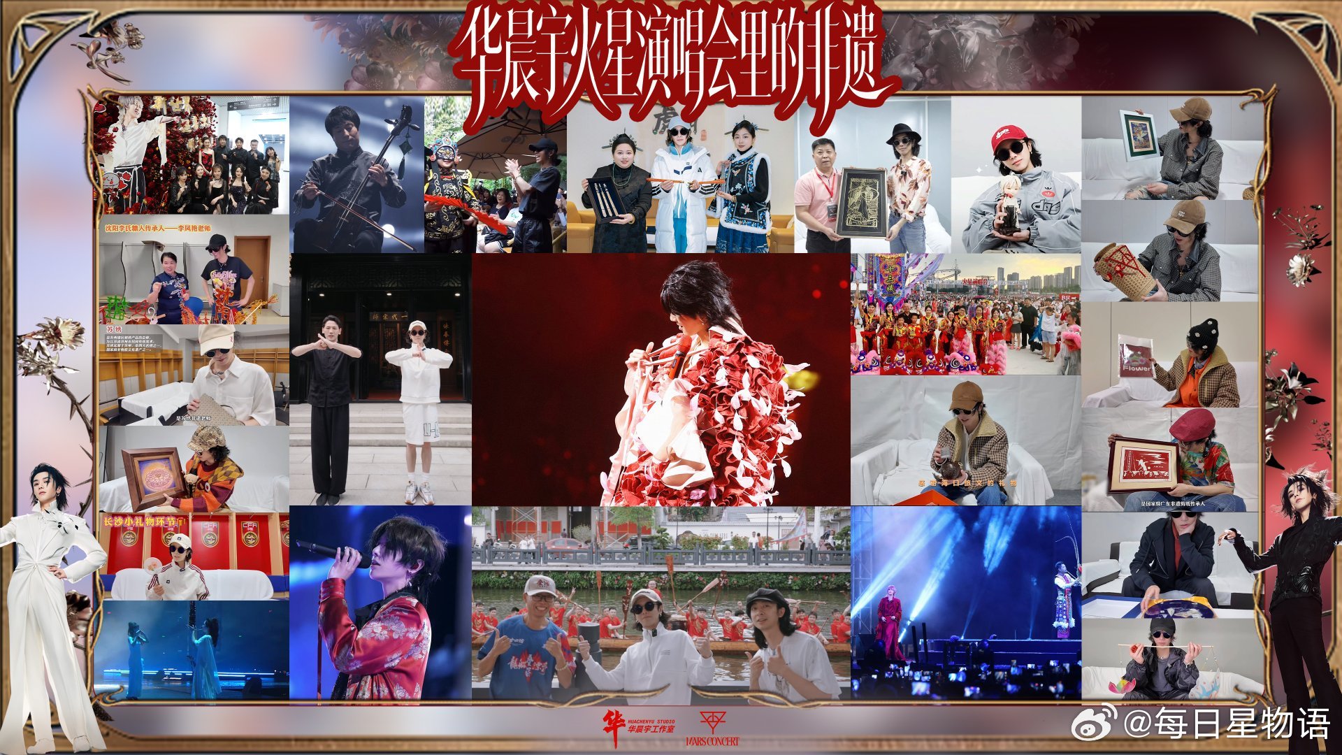 华晨宇演唱会竟然有这么多非遗  24项非遗进入的演唱会现场，年度跨界传播作品奖是