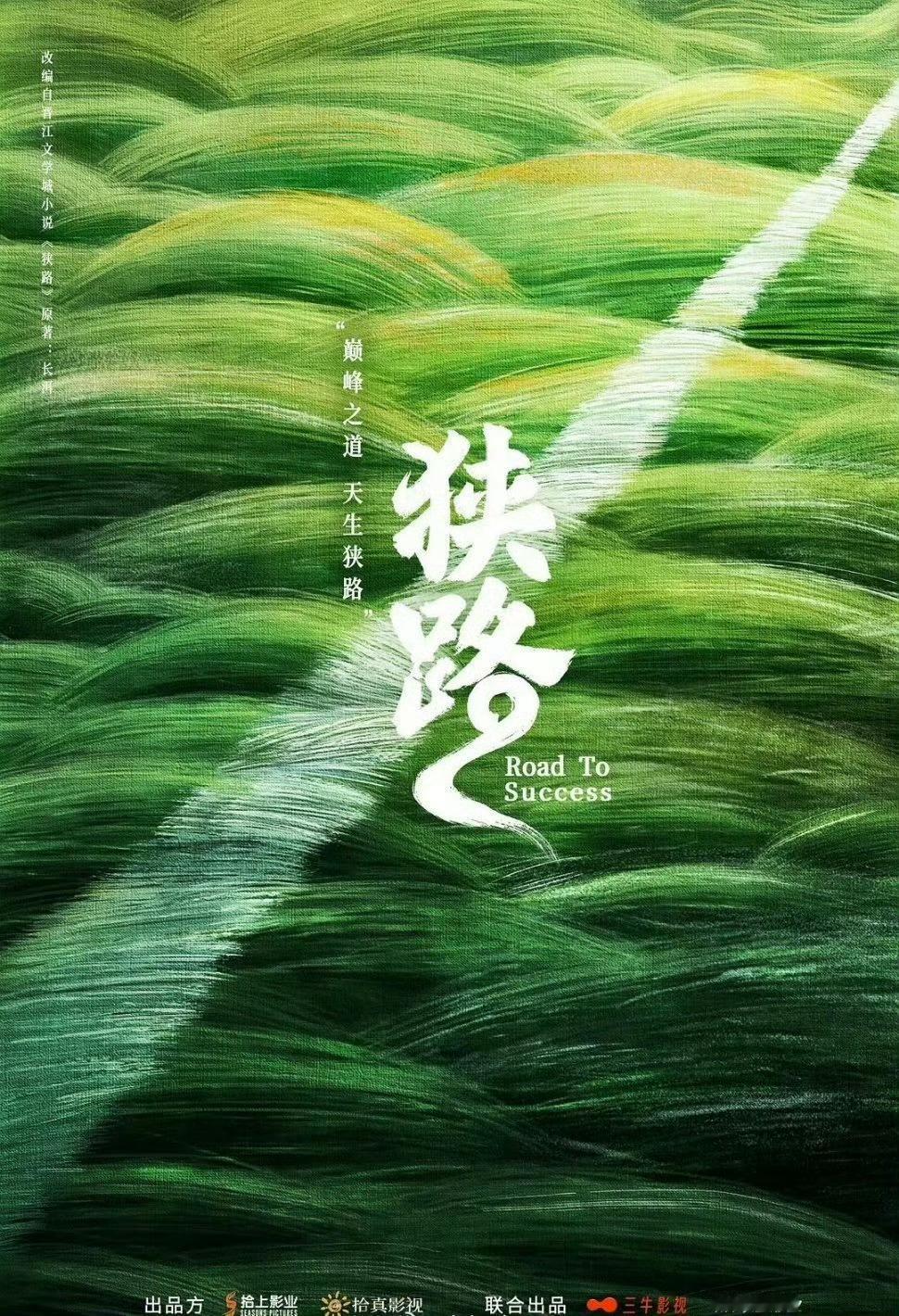 虞书欣陈靖可《狭路》女导演李青蓉，代表作《亲爱的，热爱的》《偷偷藏不住》 