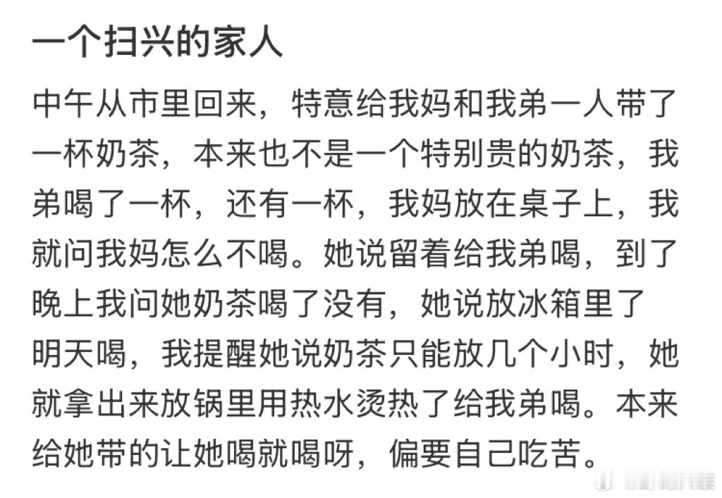 一个扫兴的家人… 