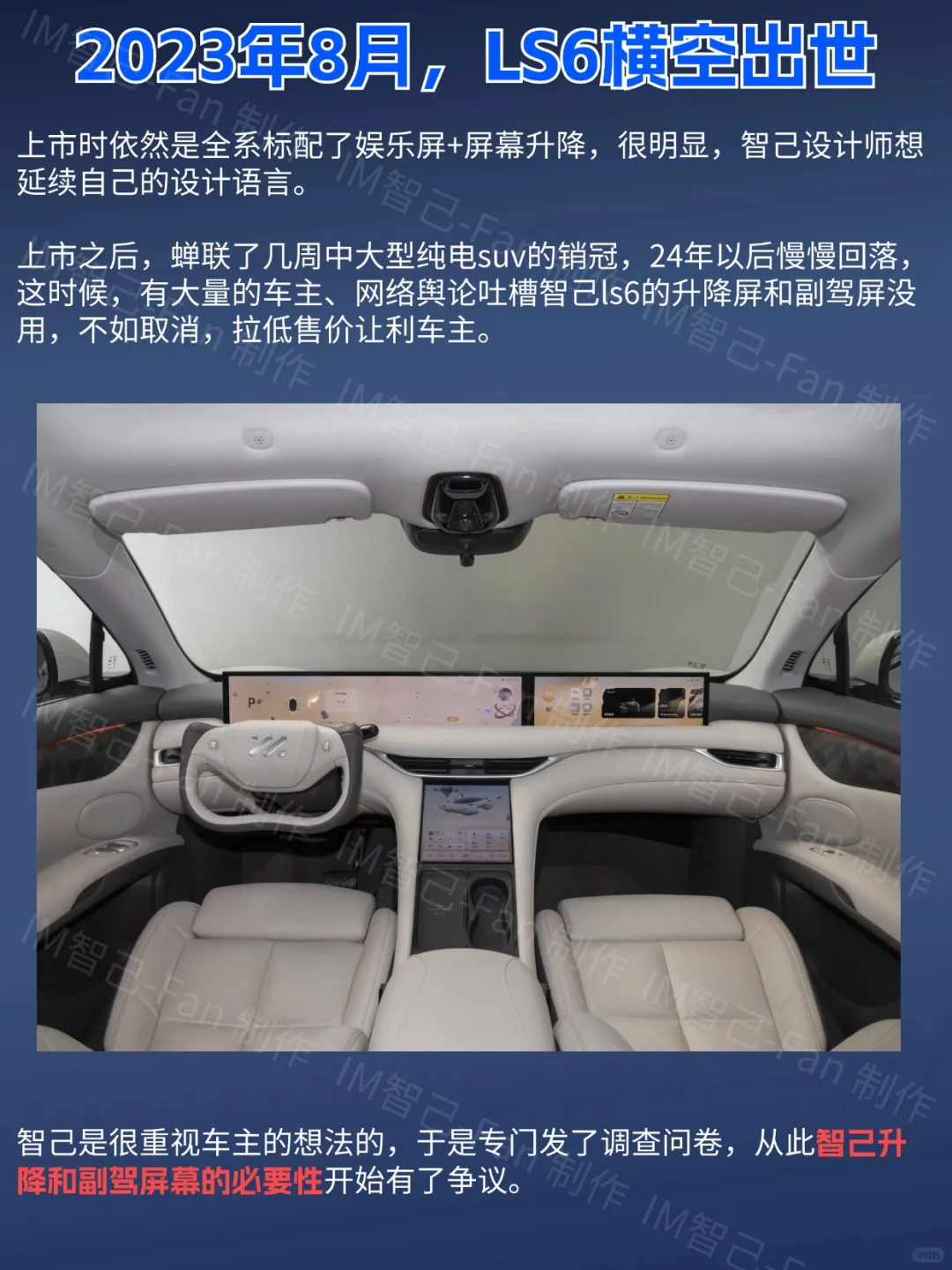 马上要有大彩电❓一文了解智己副驾屏进化史