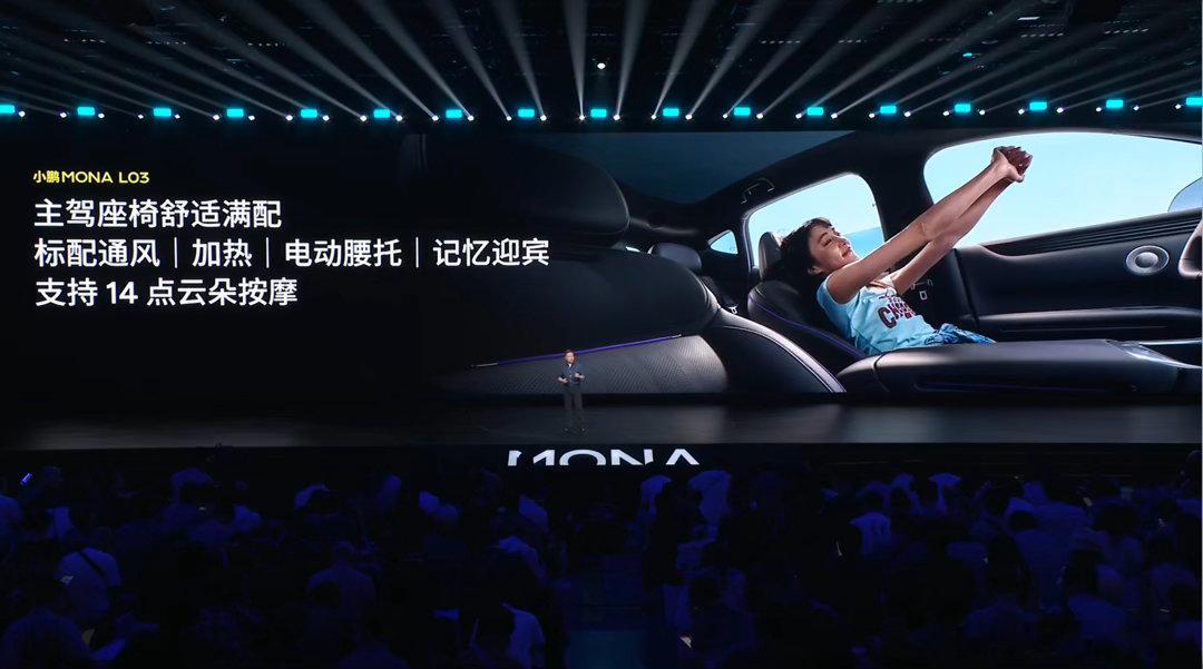 看到小鹏MONA L03的预售信息，第一反应是：14.38万到16.58万这个价