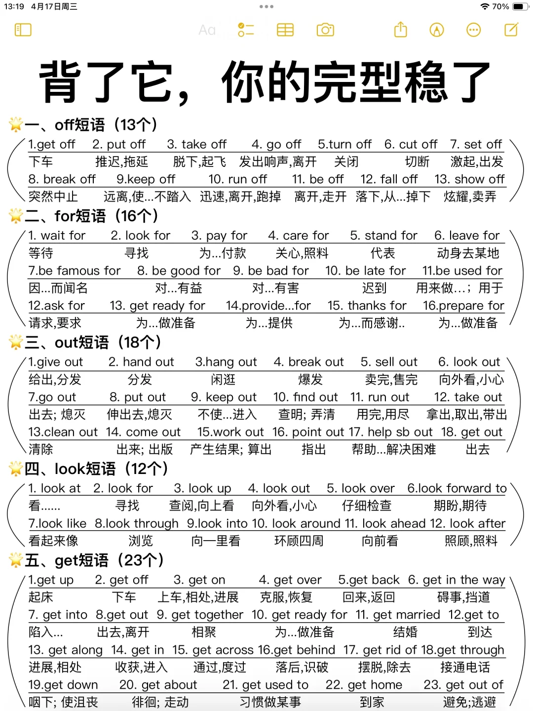 英语稳上130+！背完闭眼选答案！完形填空满分