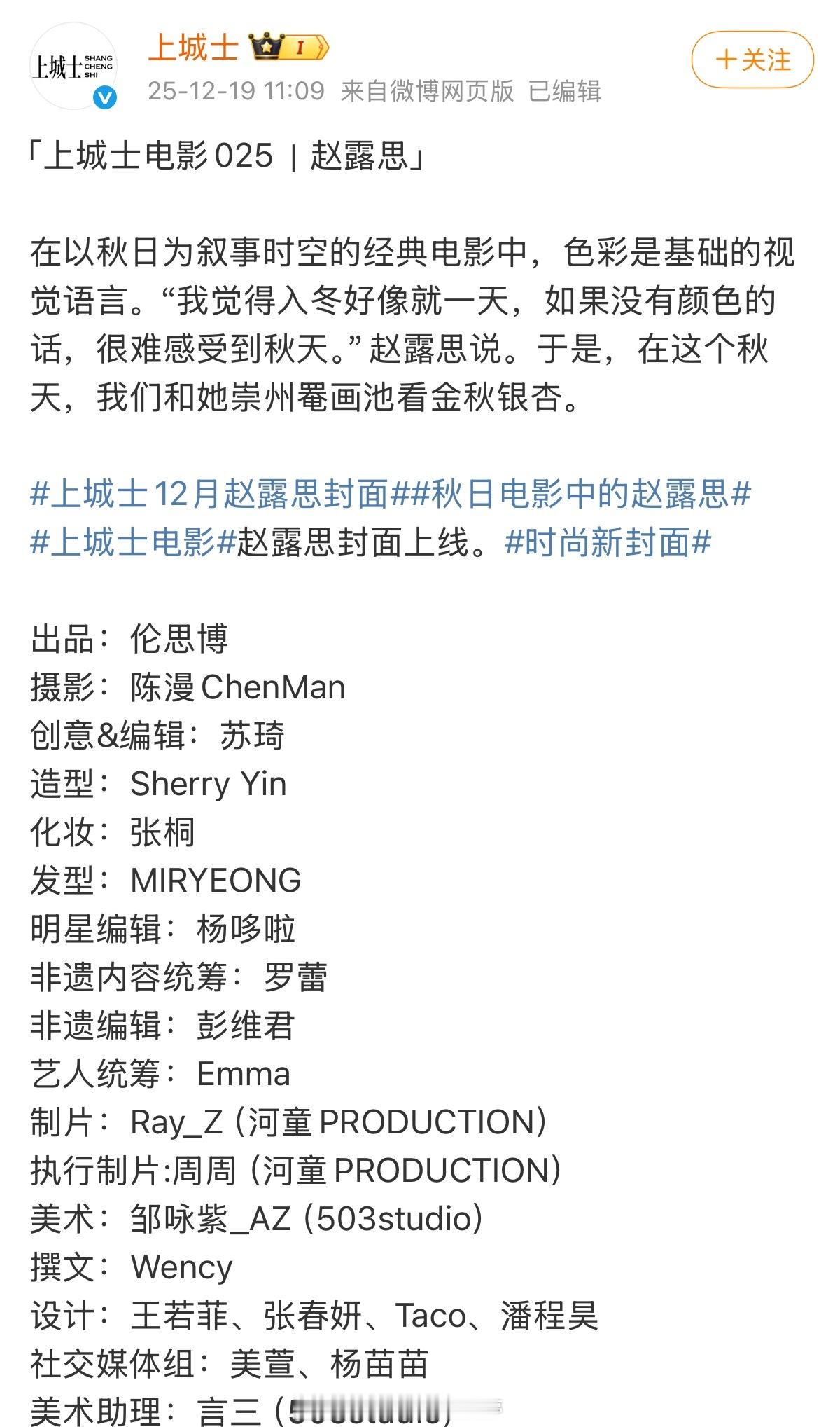 赵露思上城士这组图拍的特别好，大女主的气质都拍出来了