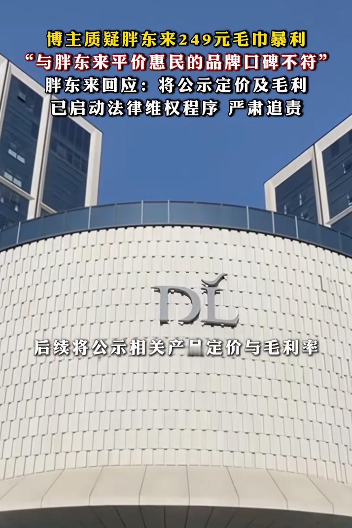 这人是吃饱了闲的慌吧。一博主去逛胖东来，看到里面有一款毛巾售价249元，他觉得这