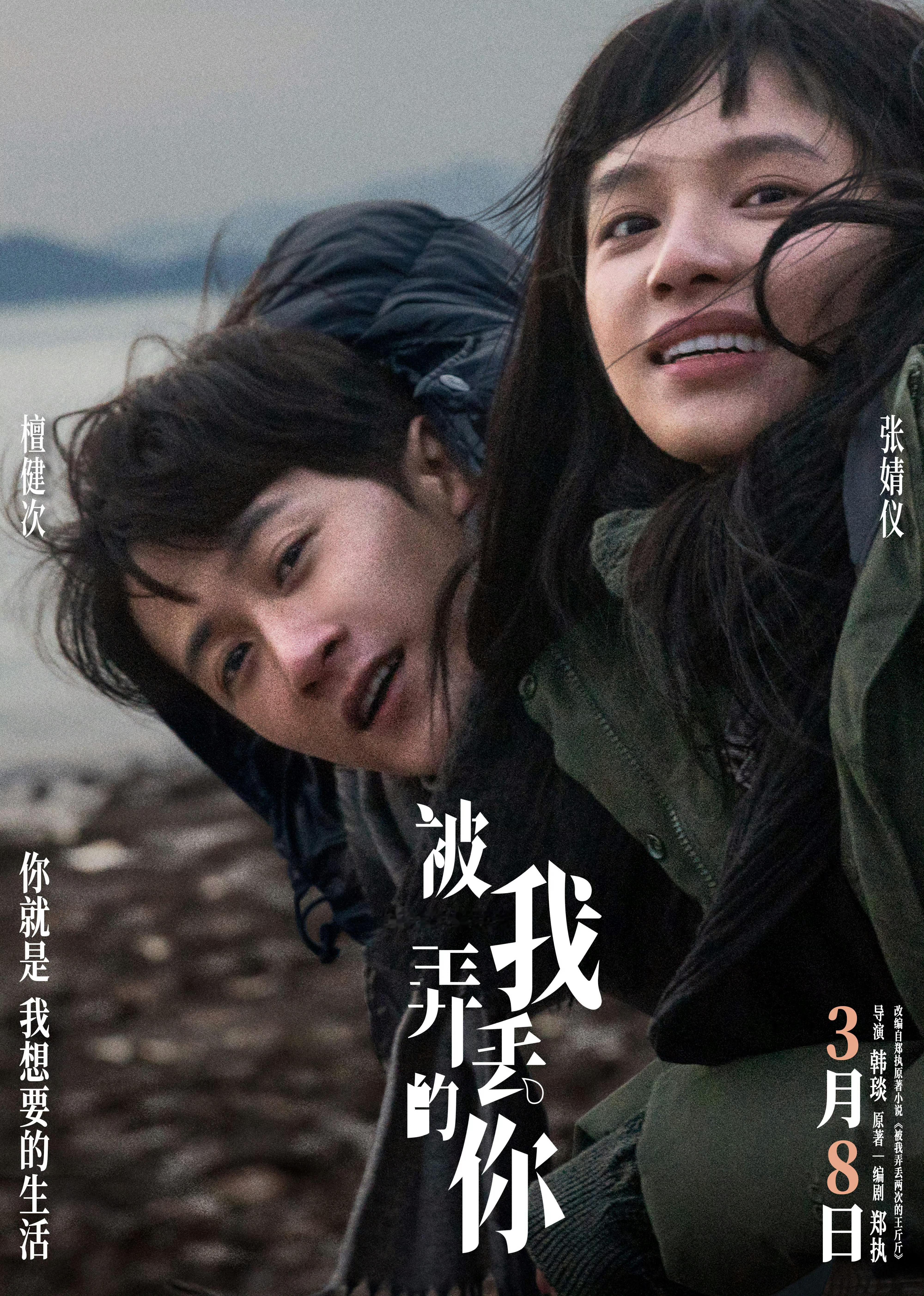 去看了《被我弄丢的你 》本来在琢磨片方为什么选择了在38妇女节上映爱情片 看完有