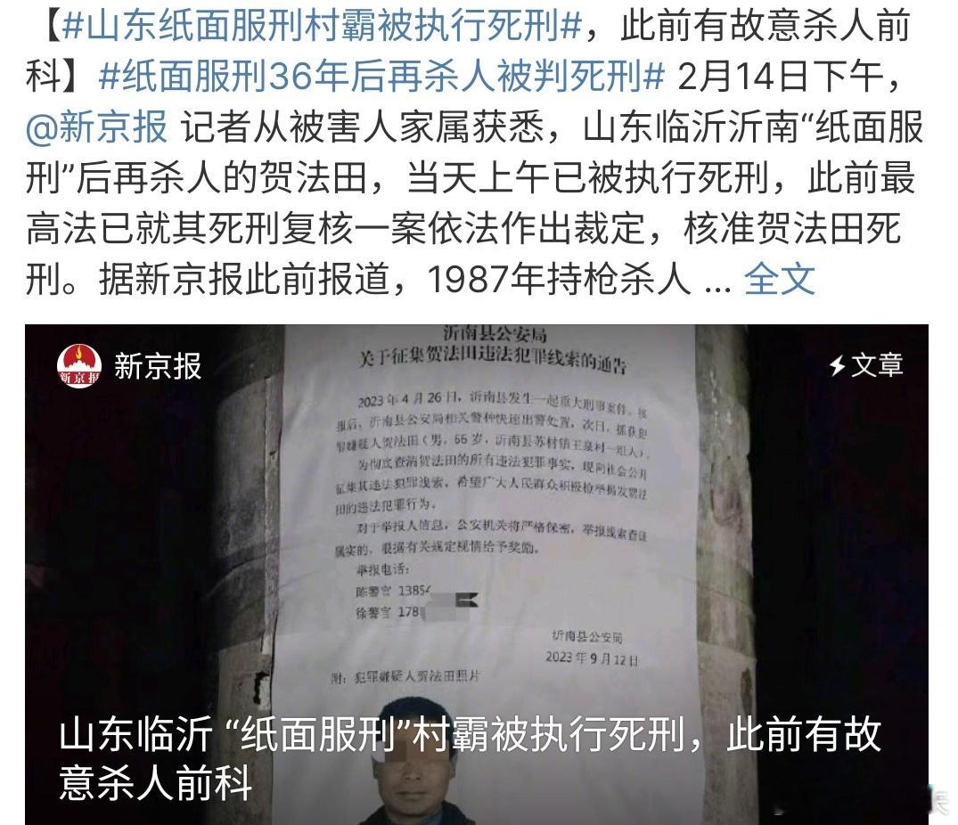 山东纸面服刑村霸被执行死刑 山东纸面服刑村霸被执行死刑，没有想到服刑36年后再次