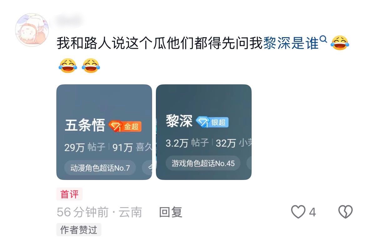 黎深 2.5推故意截黎深副超是怕丢人吗？这个黎深主超装扮很美啊🤗黎深 五条悟 