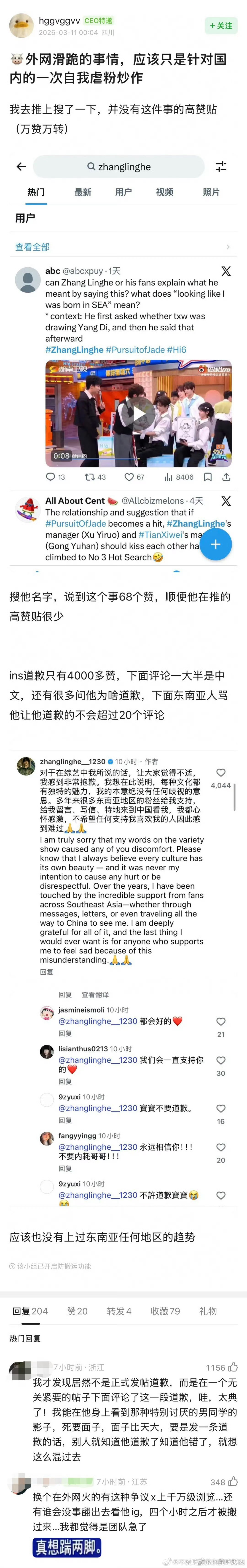 自导自演道歉，制造虚假东南亚人气。 