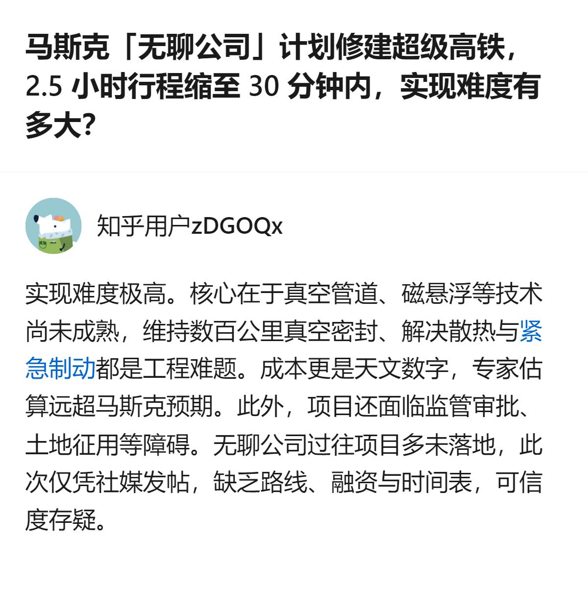 马斯克“无聊公司”计划把2.5小时的行程缩至30分钟内，从现有信息看，该项目因真