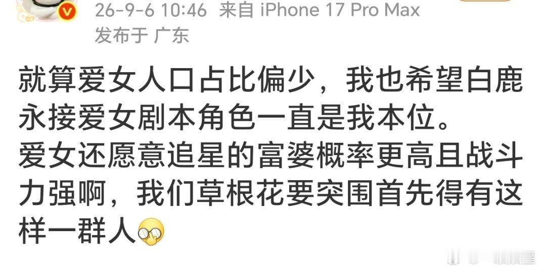 有些话说多了就是此地无银三百两🤣真正草根出身的女演员，有作品实绩的，路人自然看