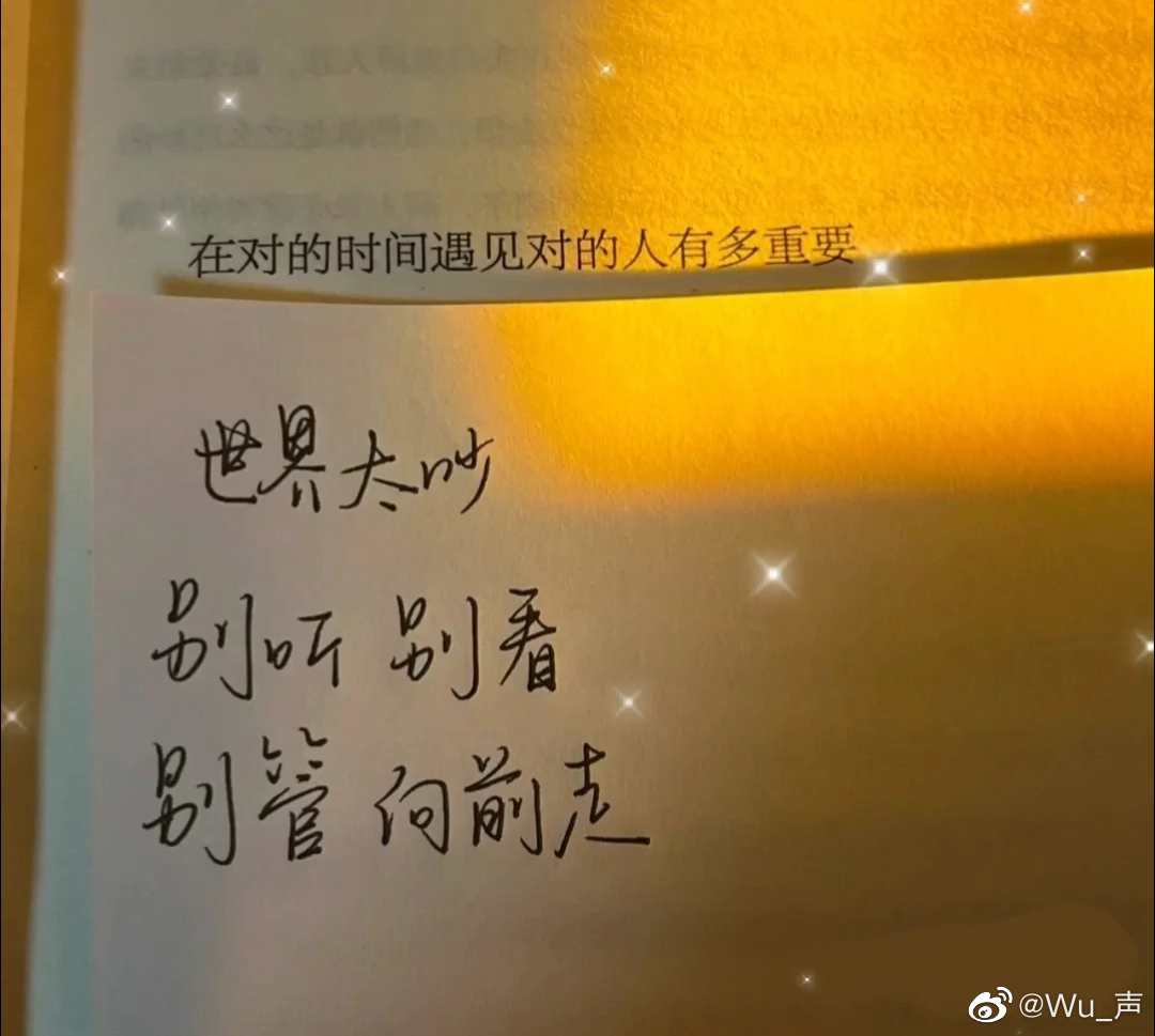 总有人会不喜欢你，但也总会有人喜欢你！ 