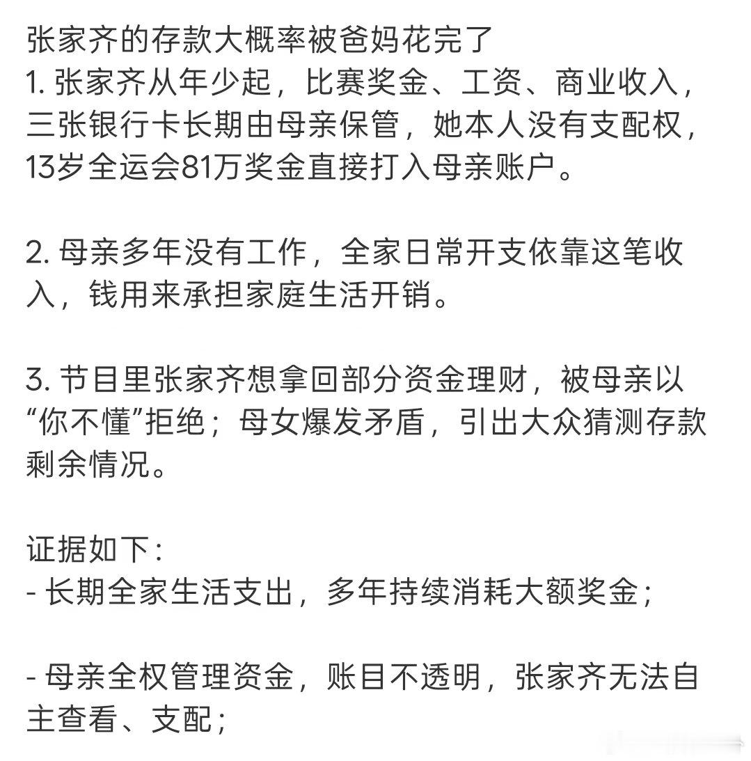 张家齐母亲多年没有工作张家齐想拿回部分资金理财被母亲拒绝 张家齐母亲多年没有工作