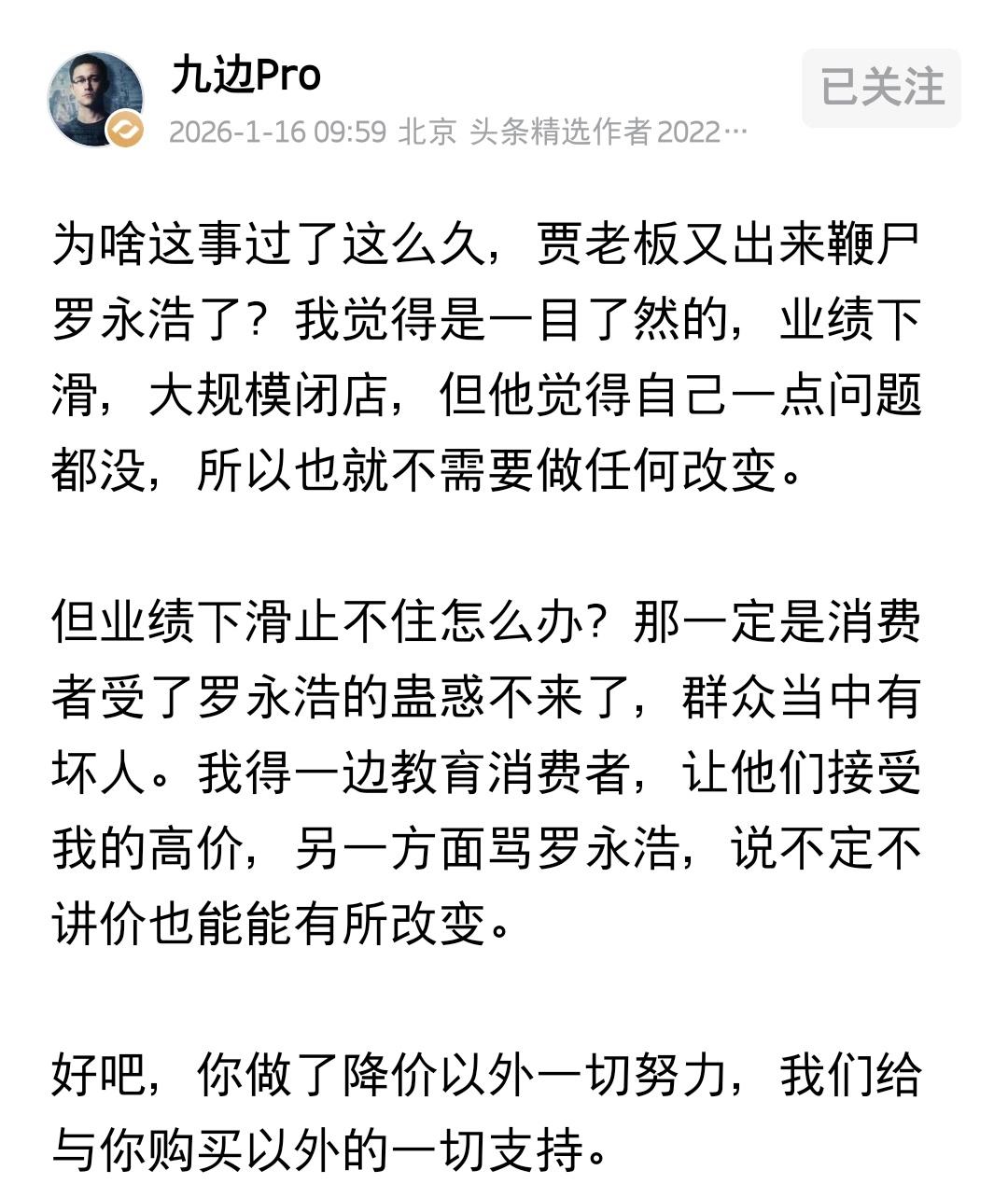九边这条说的太对了。西贝不是死在老罗上，死在自己的傲慢上。