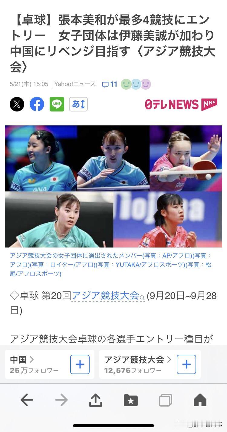 新的🇯🇵女乒要复仇，最新阵容还是张本美和为核心（兼任四个项目，女团，女单，女