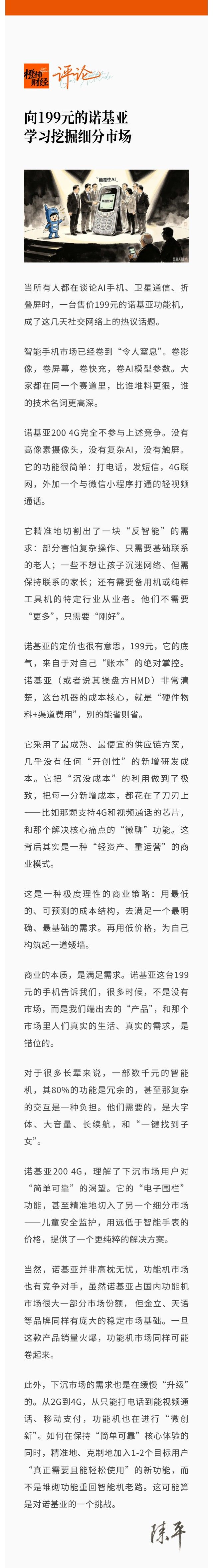 向199元的诺基亚，学习挖掘细分市场