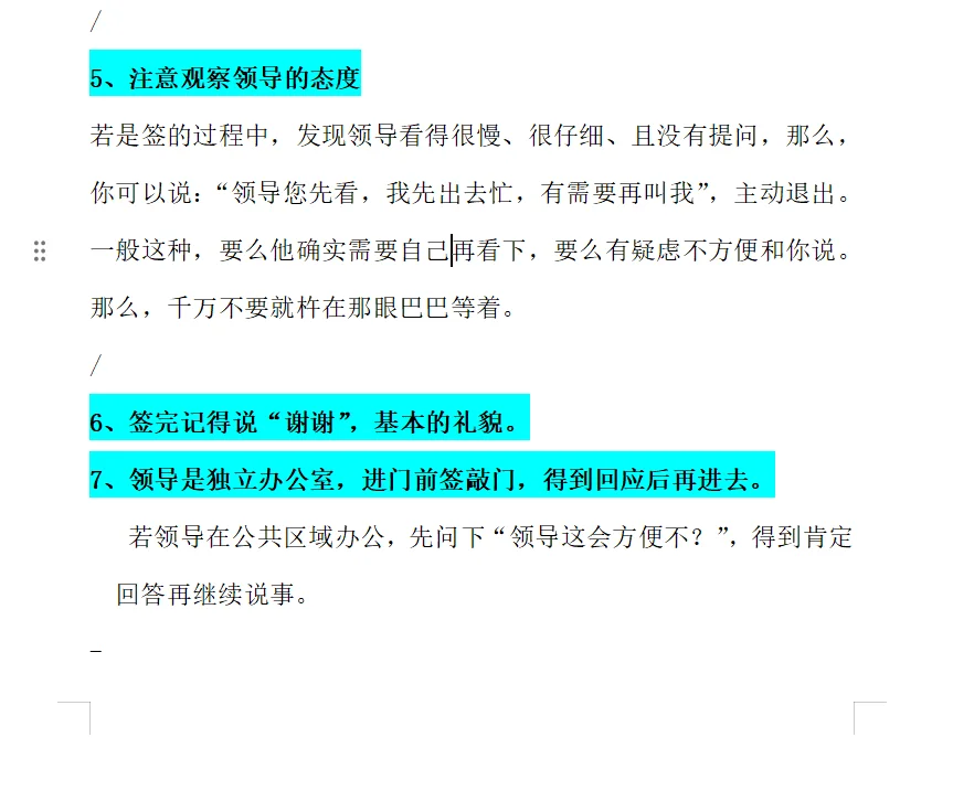 找领导签字，一些极其加分的细节及礼仪