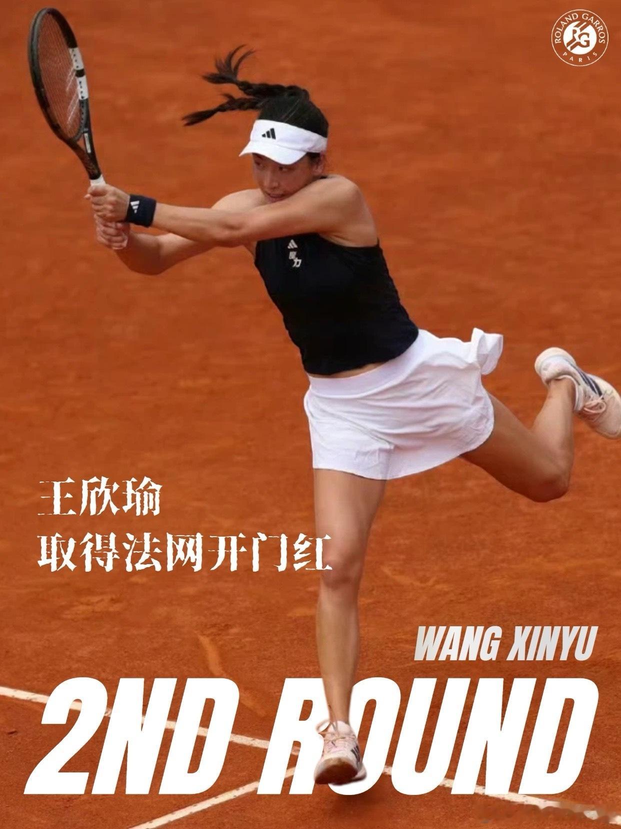 法网2026王欣瑜法网开门红 法网女单第一轮比赛，🇨🇳王欣瑜作为中国军团首位