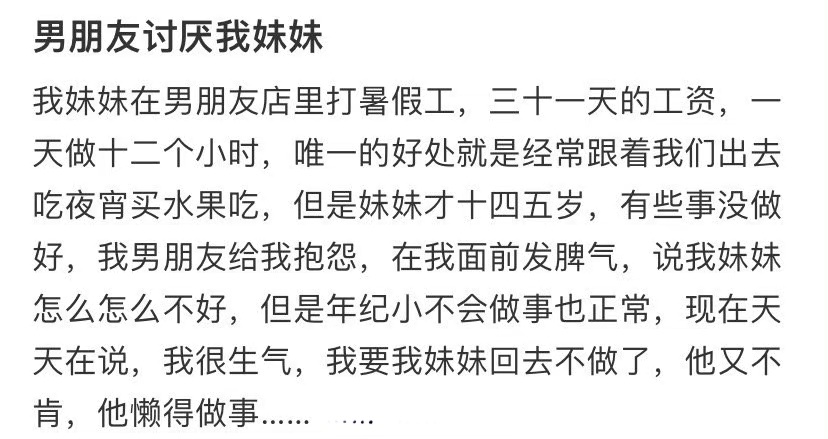 男朋友讨厌我妹妹 ​​​