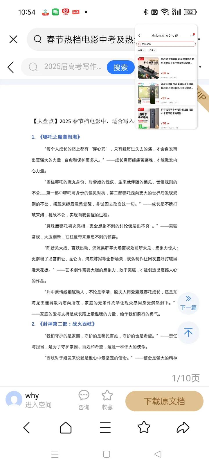 2025春节电影与中考作文素材。