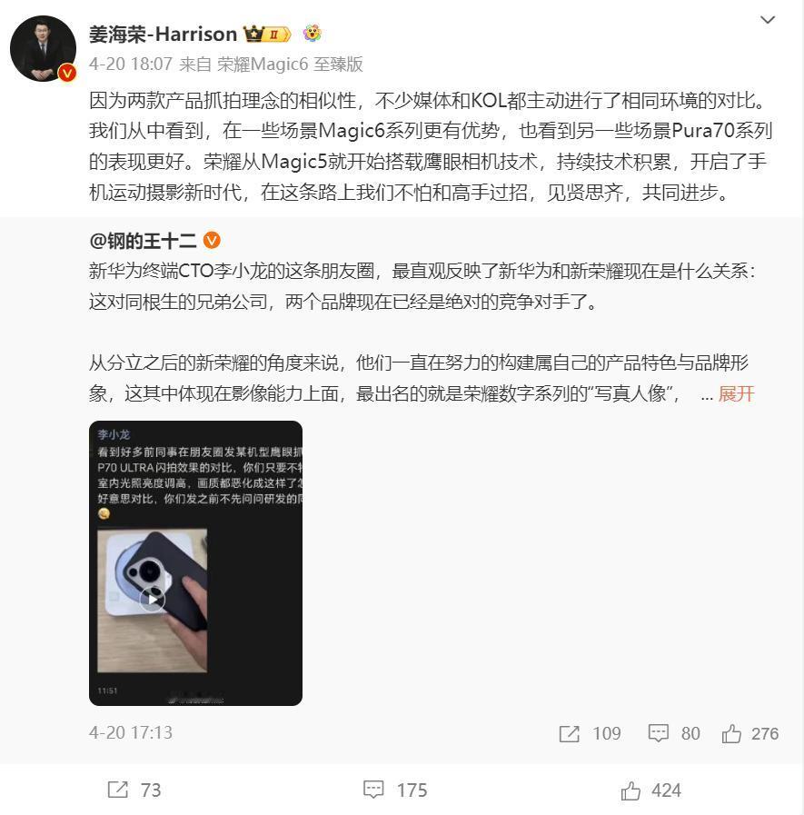 荣耀高管表示：手机抓拍不怕对比，以此来回应华为李小龙的质疑。

我在前几天的视频