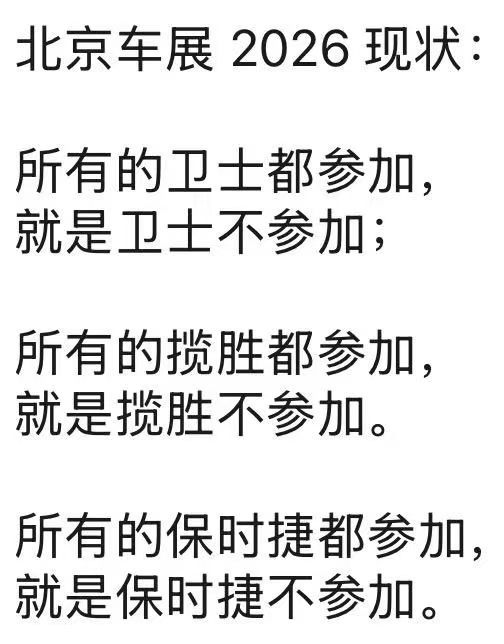 才发现，2026北京车展 路虎和保时捷没来