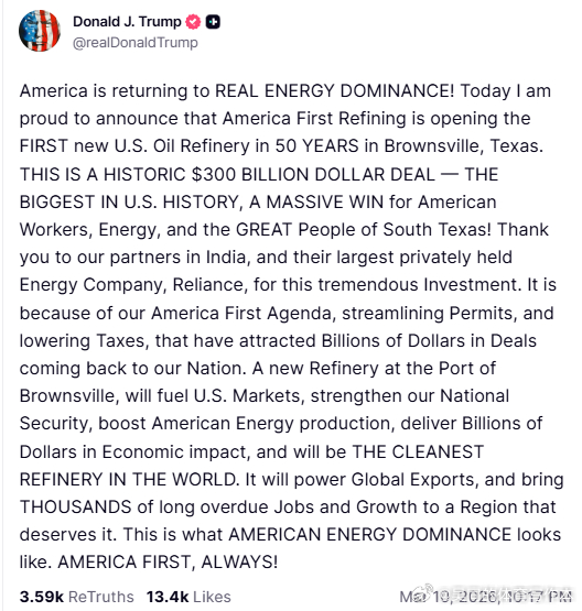 【黄金时代】川普宣布，美国优先炼油公司将在德克萨斯州开设50年来第一家炼油厂美国
