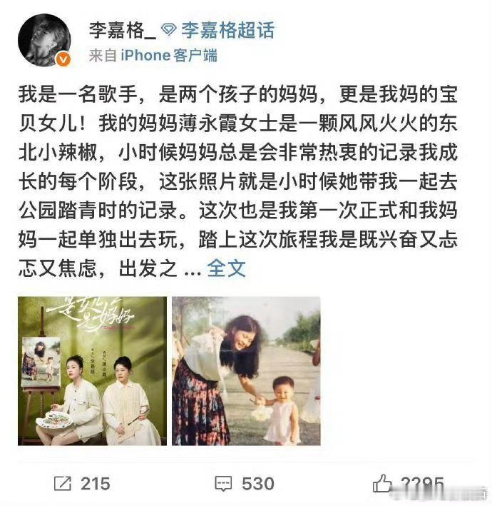 李嘉格晒小时候与妈妈的合影是女儿是妈妈李嘉格和妈妈的合影真的好温馨，这个母女综艺