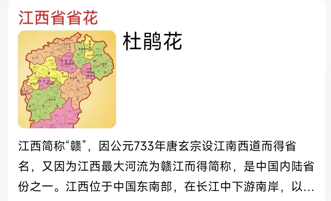 江西的省花是什么呢 每个省都有省花，今天考考你：江西省的“省花”是什么？ 