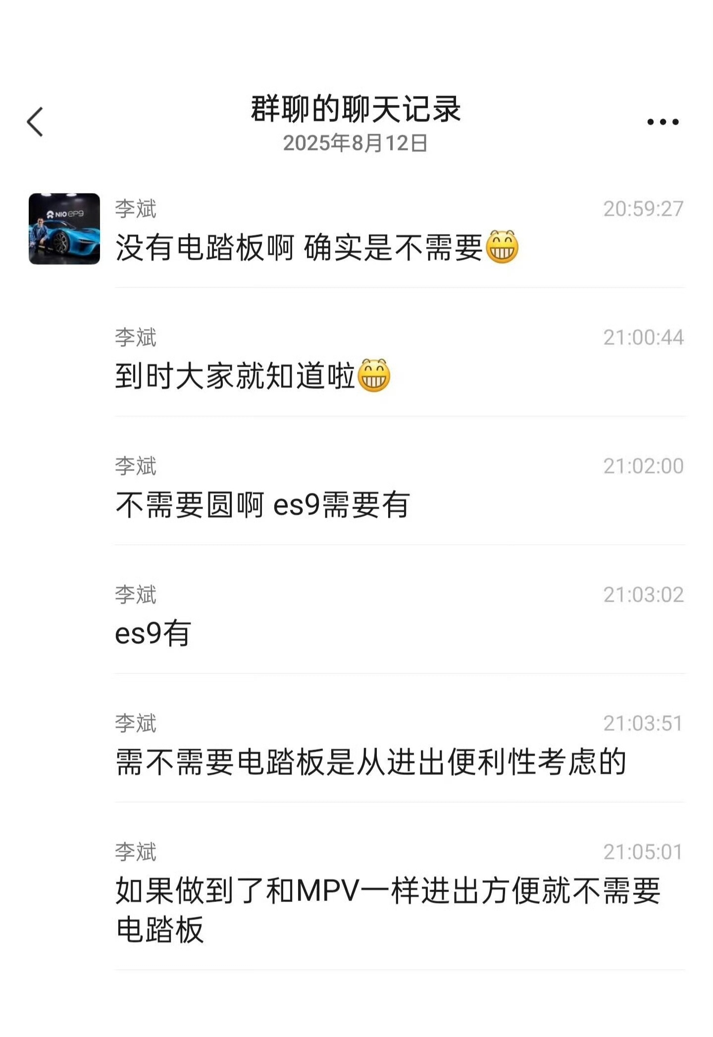 蔚来新ES8没有电动踏板，因为不需要。 ​​​