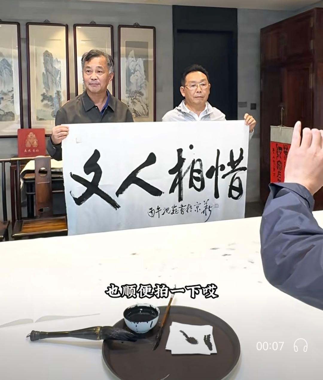 自古有云：“文人相轻”。沈巍说：“今天我要改一改，文人相惜”。
文人大多数都恃才