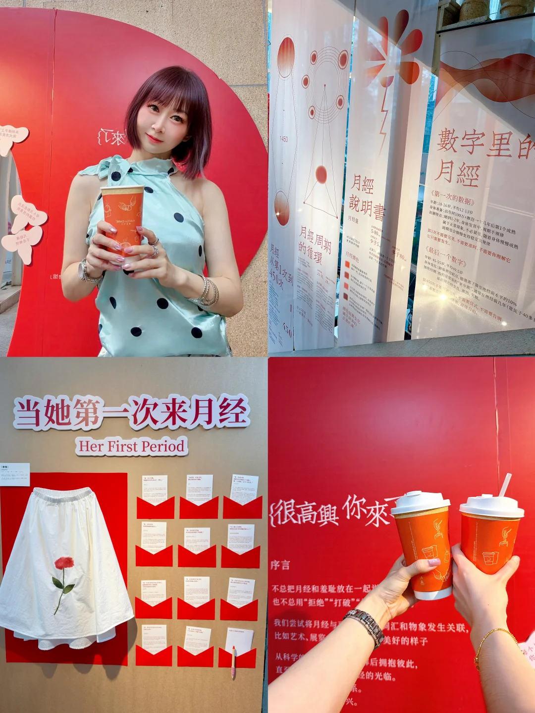 “很高兴你来了”月经公益展｜客村姨妈热饮‼️