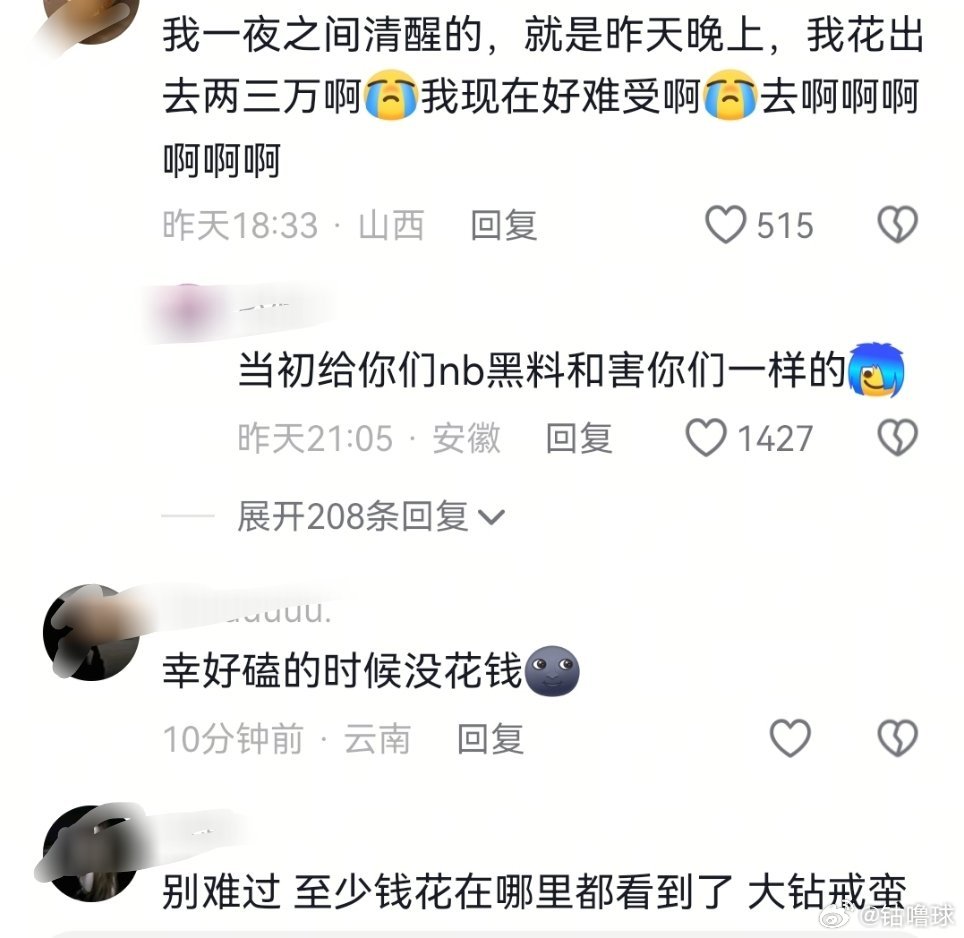 田栩宁直播快哭了大批脱粉的柠檬水也快哭了，都在心疼自己的钱还有有庆幸跑的早的